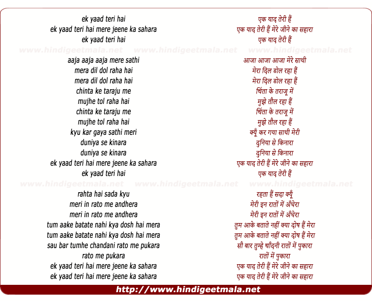 lyrics of song Ik Yaad Teri Hai Jine Ka Sahara