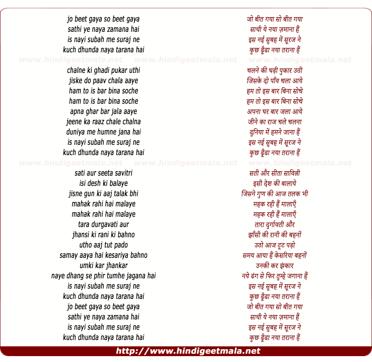 lyrics of song Jo Beet Gaya So Beet Gaya