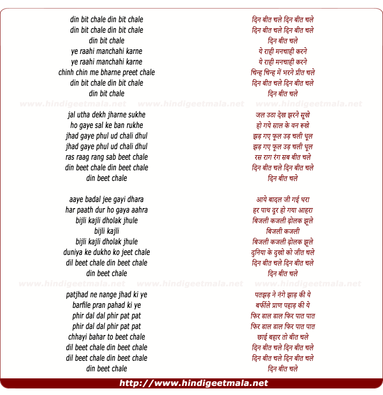 lyrics of song Din Beet Chale Ye Rahi Manchahi Karne