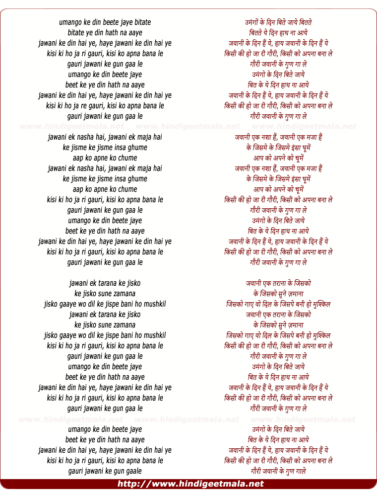 lyrics of song Umango Ke Din Bite Jaye