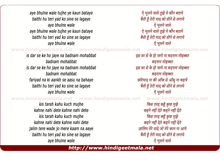 lyrics of song Ae Bhoolne Wale Tujhe Ye Kaun Bataye