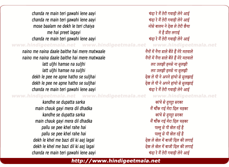 lyrics of song Chanda Re Mai Teri Gawahi Lene Aayi