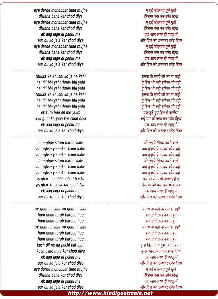lyrics of song Ae Dard-E-Mohabbat Tune Mujhe