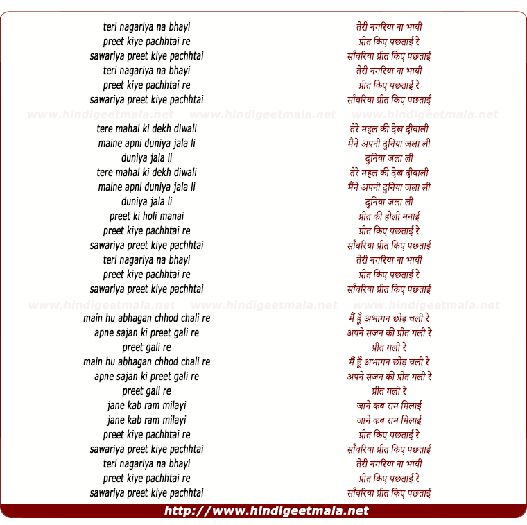 lyrics of song Teri Nagariya Na Bhayi Preet Kiye Pachtayi Re Sanwaria