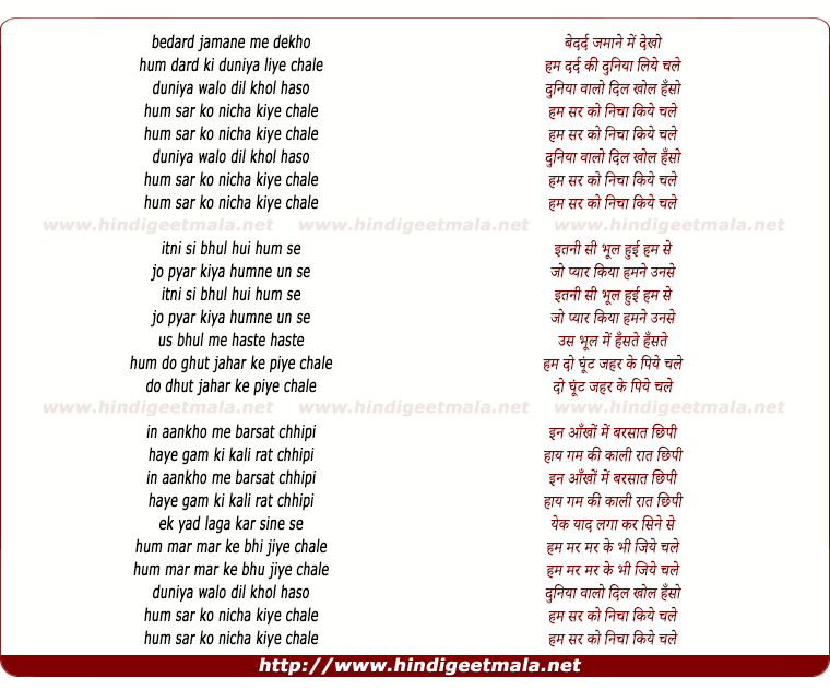 lyrics of song Bedard Zamane Me Duniya Walo Dil Khol Hanso