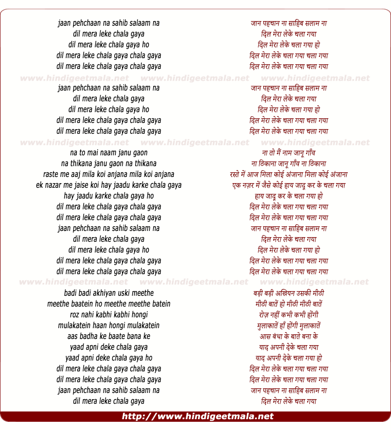 lyrics of song Jaan Pehchan Na Sahab Salam Na