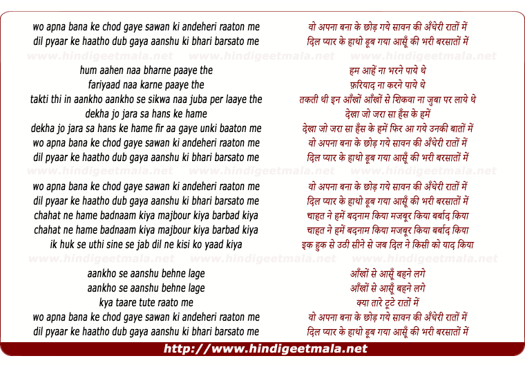 lyrics of song Wo Apna Bana Kar Chod Gaye