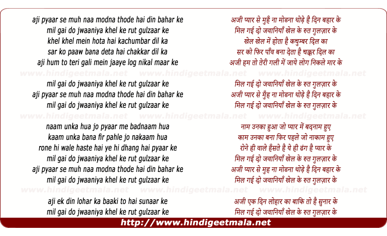 lyrics of song Aji Pyar Se Muh Na Modna