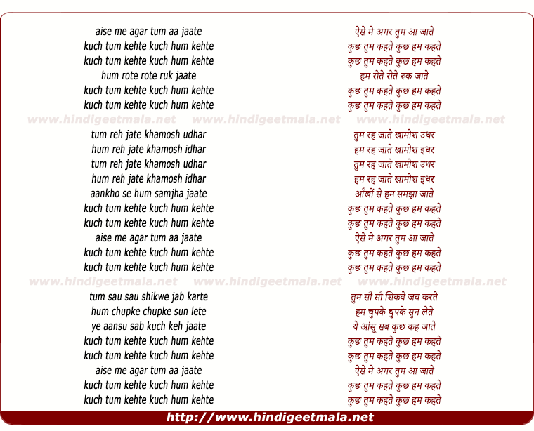 lyrics of song Aise Me Agar Tum Aa Jate Kuch Tum Kehte