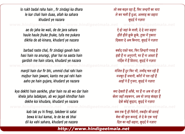 lyrics of song Lo Rukh Badal Raha Hai Phir Zindagi Ka Dhara