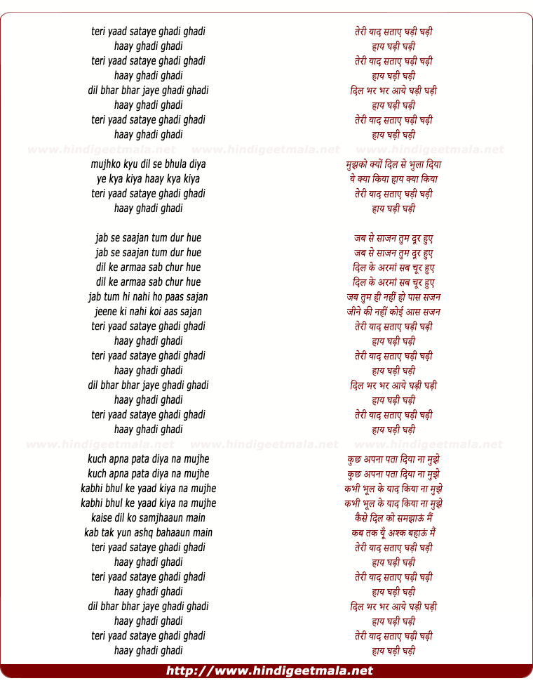 lyrics of song Teri Yaad Sataaye Ghadi Ghadi