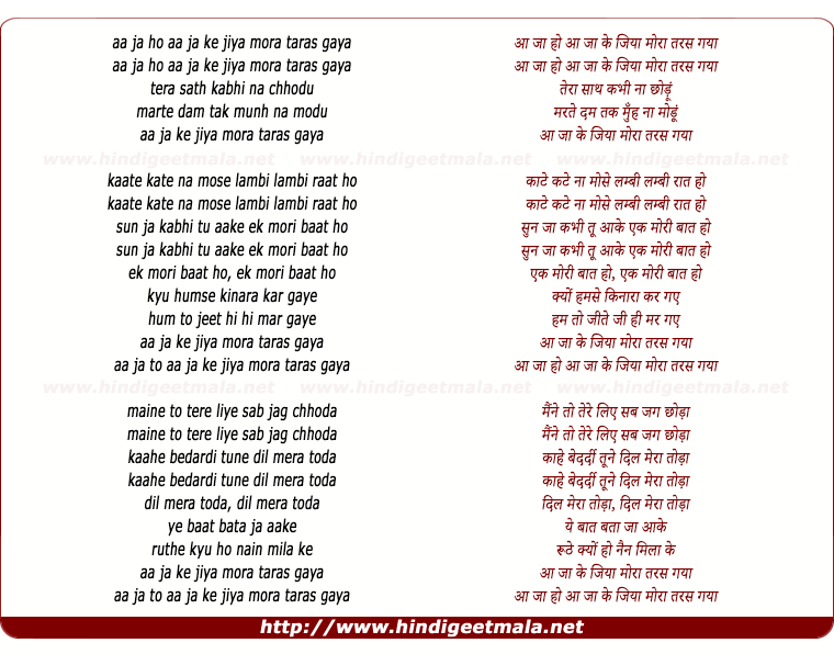 lyrics of song Aa Ja Ke Jiya Mora Taras Gaya