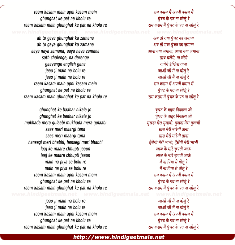 lyrics of song Ram Kasam Mai Ghunghat Ke Pat Na