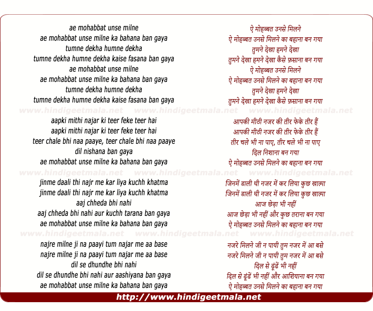 lyrics of song Ae Mohabbat Unse Milne Ka Bahana Ban Gaya