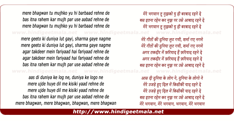 lyrics of song Mere Bhagwan Tu Mujhko Yu Hi
