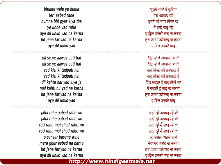 lyrics of song Ae Dil Unko Yaad Na Karna