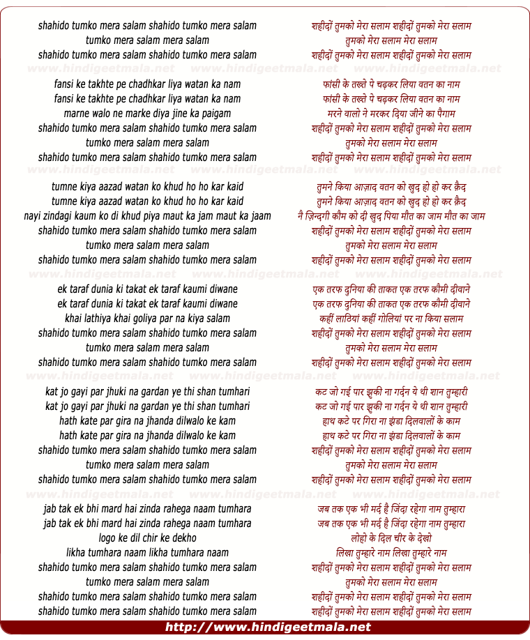 lyrics of song Shahido Tumko Mera Salam