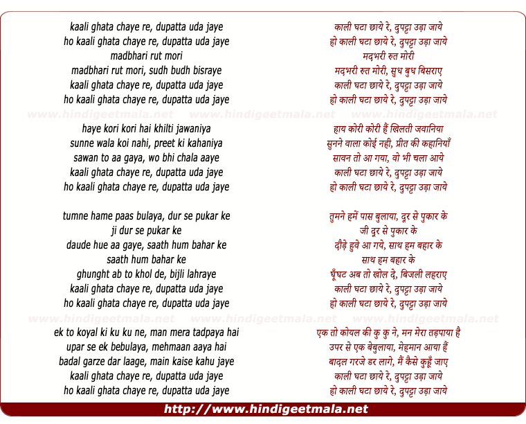 lyrics of song Kali Ghata Chaye Re Dupatta Uda Jaye Ho