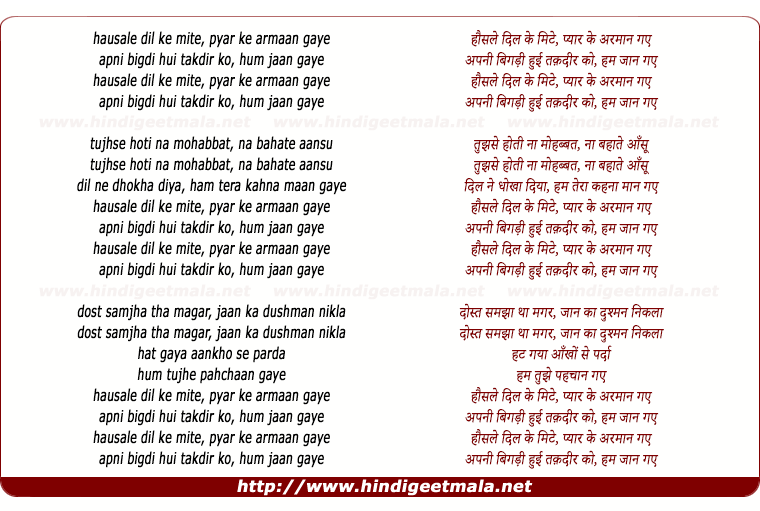 lyrics of song Hosle Dil Ke Mite Pyar Ke Arman Gaye