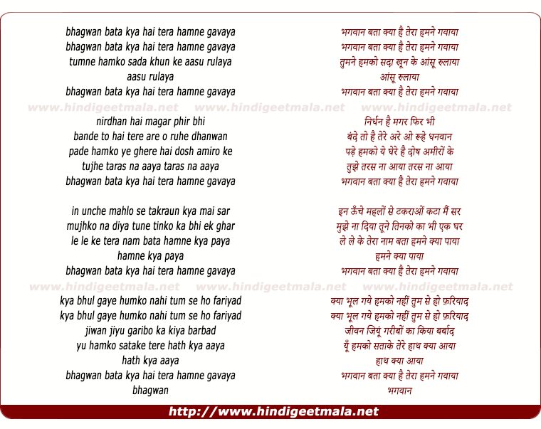 lyrics of song Bhagwan Bata Kya Hai Tera Humne Gawaya