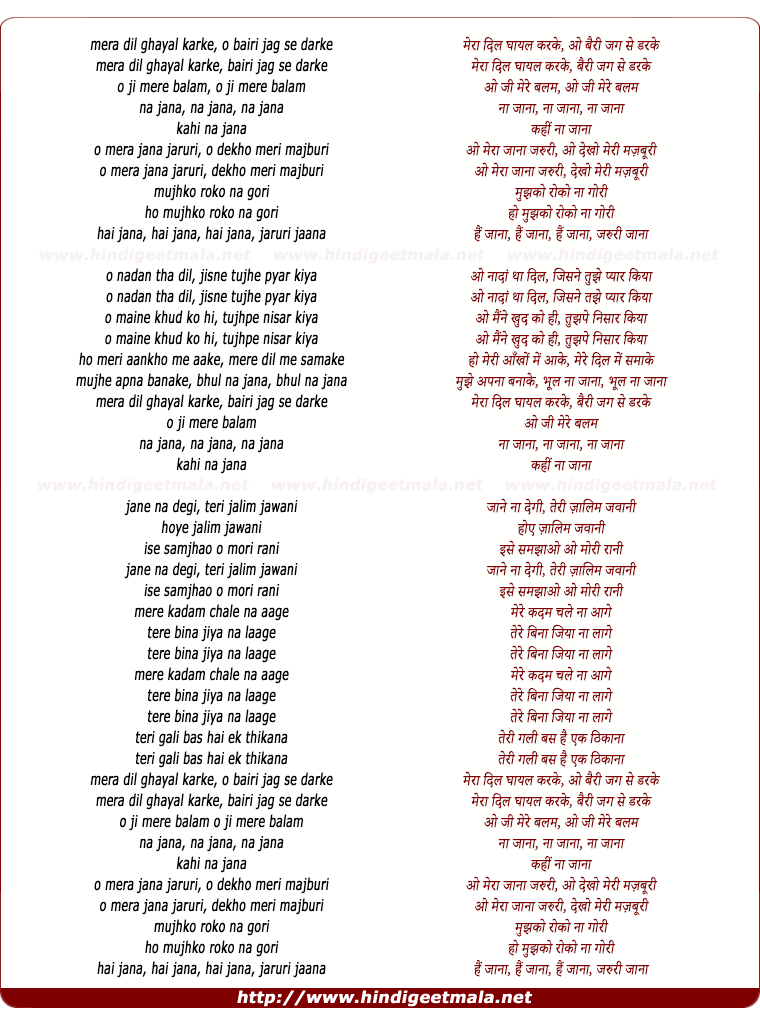 lyrics of song Mera Dil Ghayal Karke Bairi Jag Se Dar Ke
