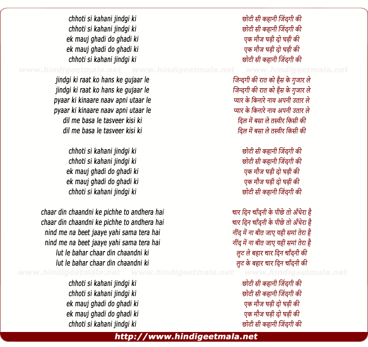 lyrics of song Choti Si Kahani Zindagi Ki