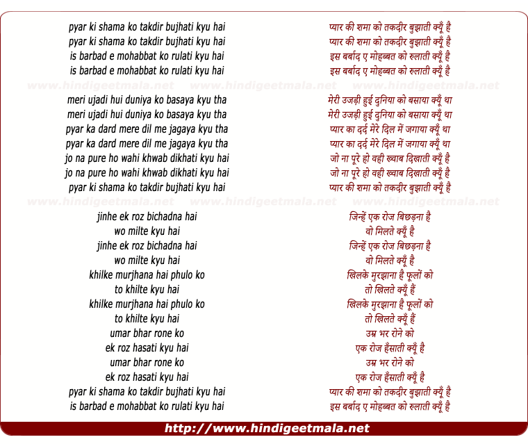 lyrics of song Pyaar Ki Shama