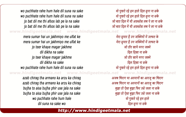 lyrics of song Wo Puchte Rahe Hum Haal-E-Dil Suna Na Sake