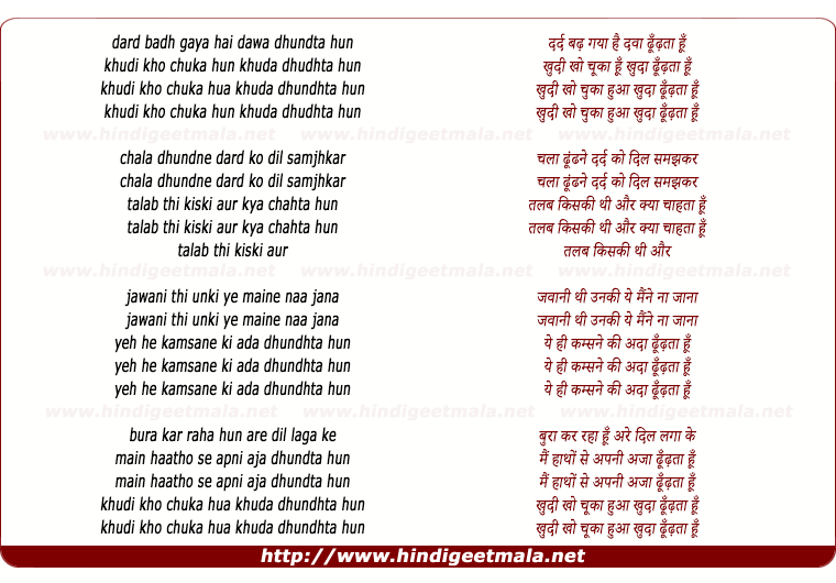 lyrics of song Dard Badh Gaya Hai Dawa Dhundta Hu