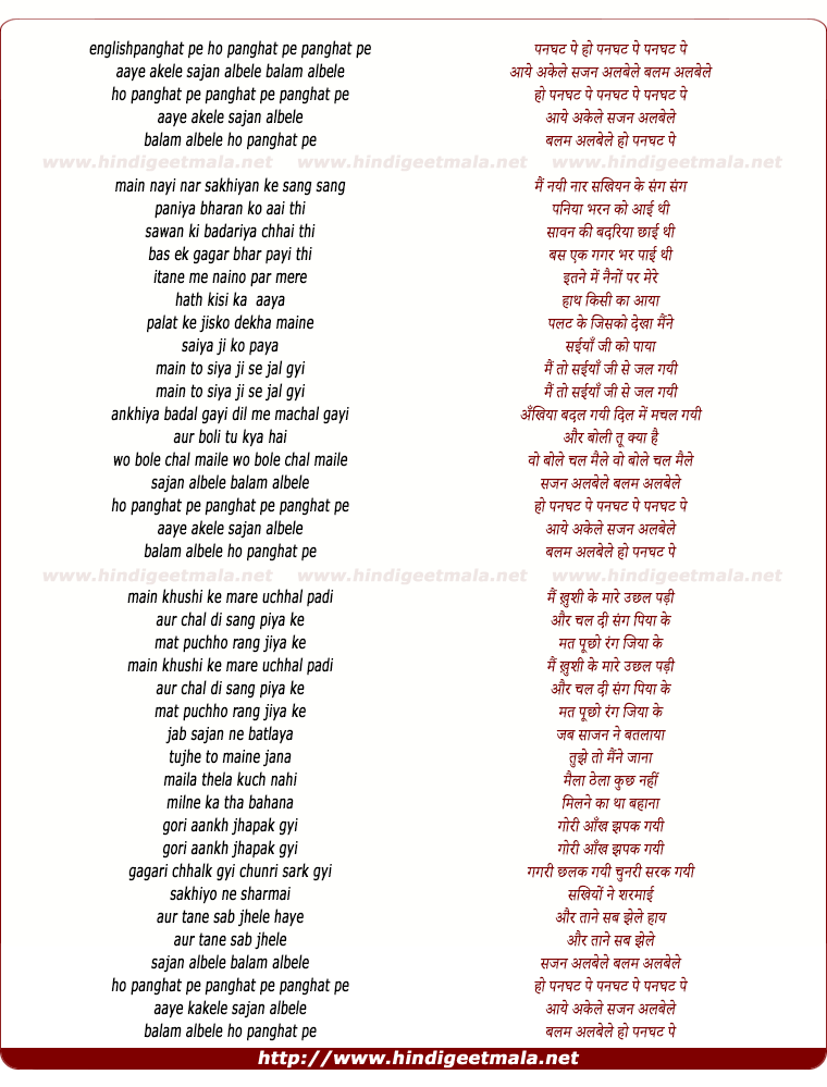 lyrics of song Panghat Pe Aaye Akele Sajan Albele