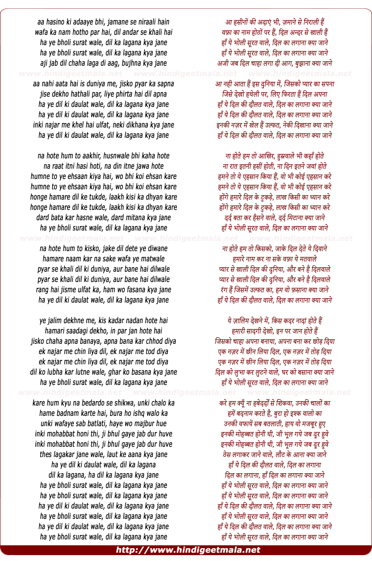 lyrics of song Ye Bholi Surat Wale (Part I)
