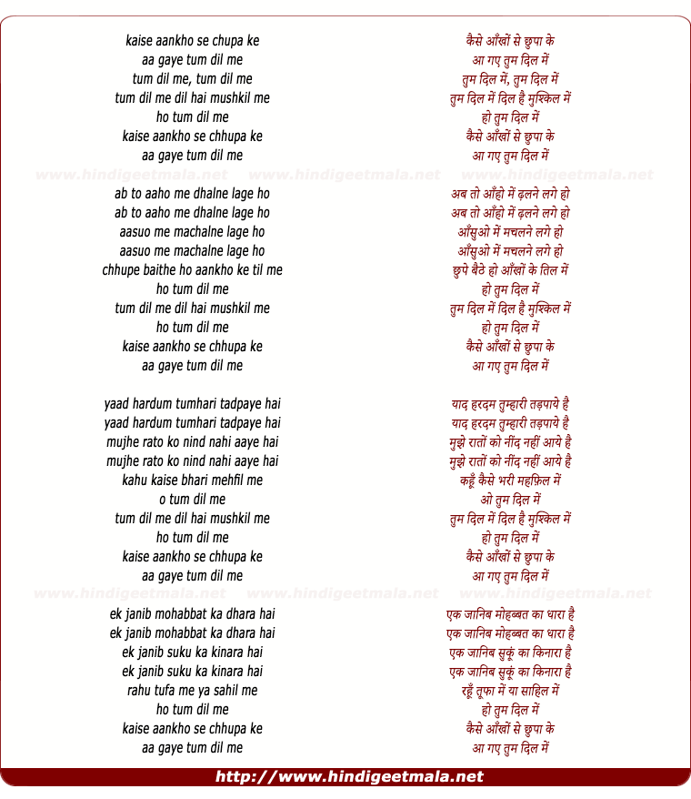 lyrics of song Kaise Aankho Se Chupa Ke