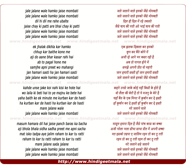 lyrics of song Jale Jalane Wale Humko Jaise Mombatti