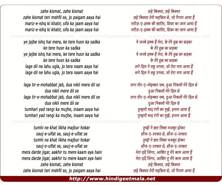 lyrics of song Zahe Kismat Teri Mehfil Se Jo Paigam