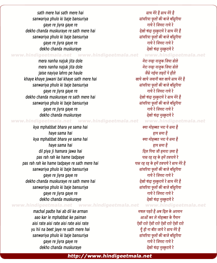lyrics of song Sath Mere Hai Sanwariya Phulo Ki
