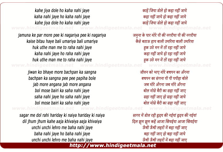 lyrics of song Kahe Jiya Dole Ho Kaha Nahi Jaye