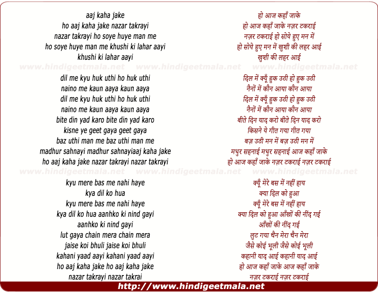 lyrics of song Aaj Kaha Jaa Ke Nazar