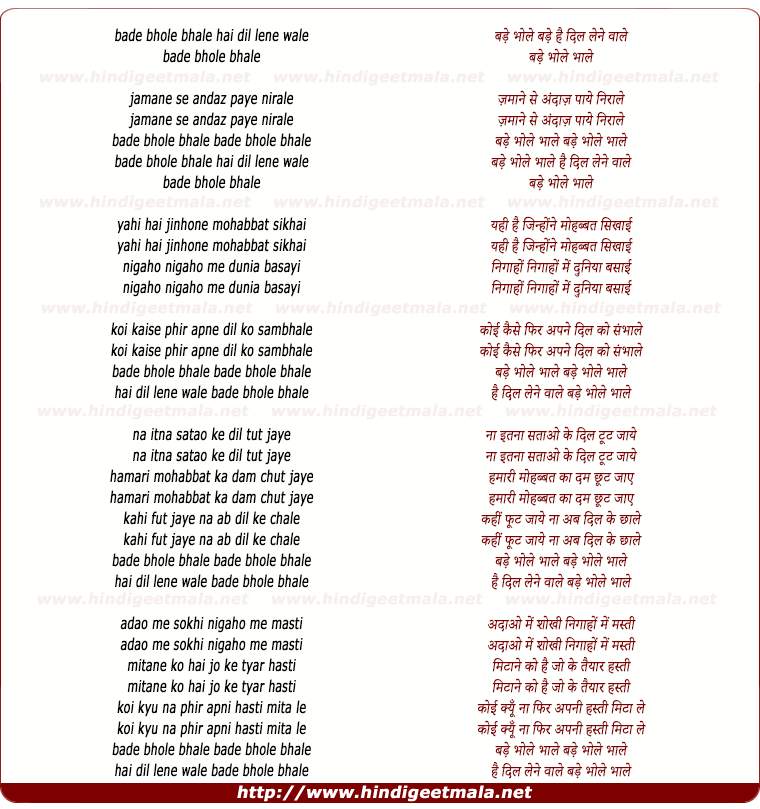 lyrics of song Bade Bhole Bhale Hai