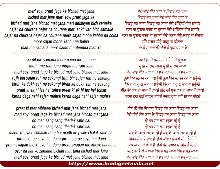 lyrics of song Meri Soyi Preet Jaga Ke Bichhad Mat