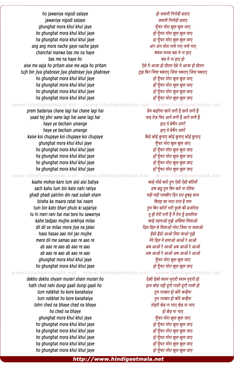 lyrics of song Ho Jawaniya Nigodi Sataye Haye