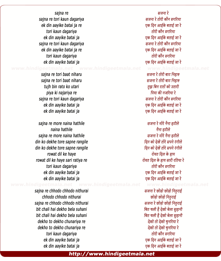 lyrics of song Sajna Re Tori Kaun Dagariya
