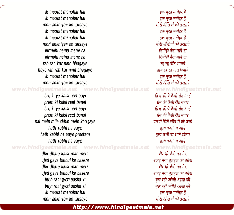 lyrics of song Ik Moorat Manohar Re