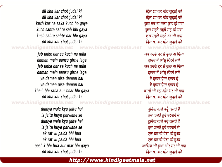 lyrics of song Dil Kha Kar Chot Judai Ki
