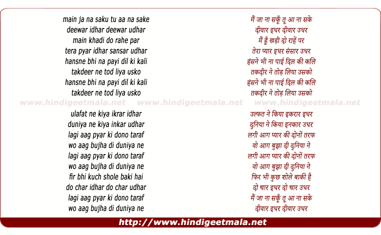 lyrics of song Mai Ja Na Saku Tu Aa Na Sake