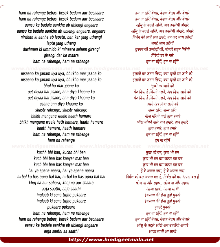 lyrics of song Hum Na Rahenge Bebas