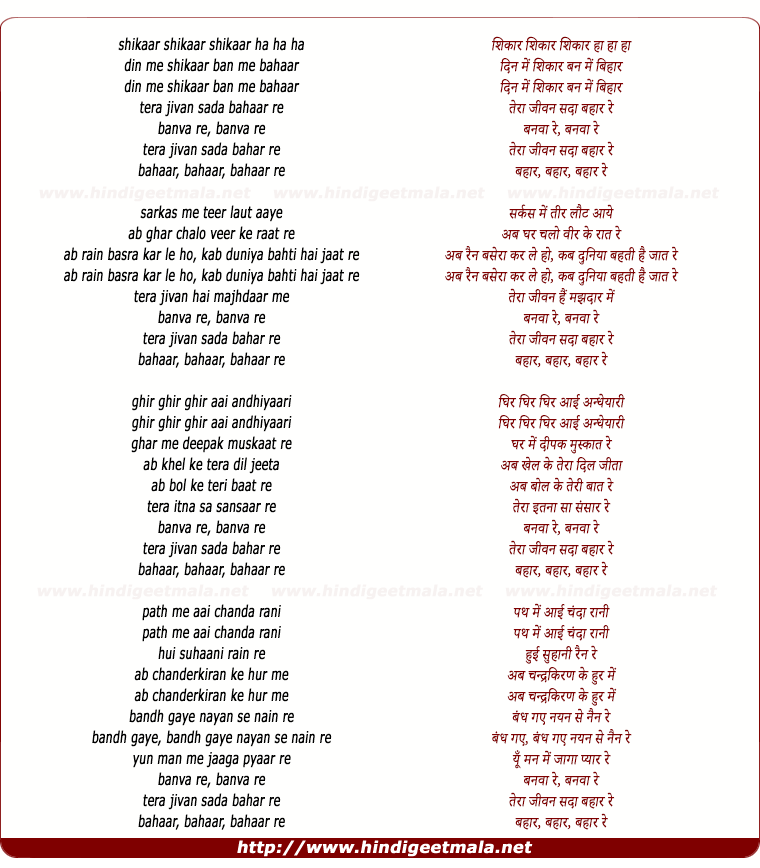 lyrics of song Shikar Shikar Re