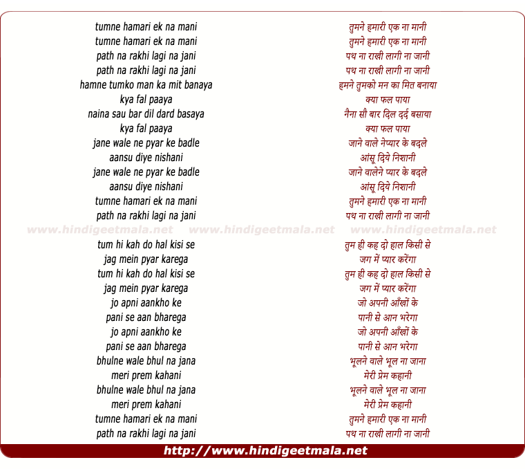 lyrics of song Tumne Hamari Ek Na Maani