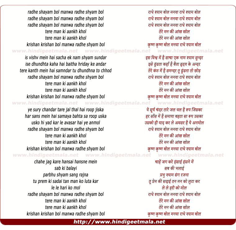 lyrics of song Radhe Shyam Gaaye Ja