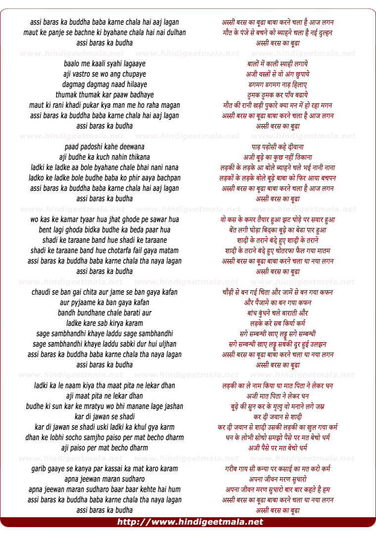 lyrics of song Assi Baras Ka Budha Baba