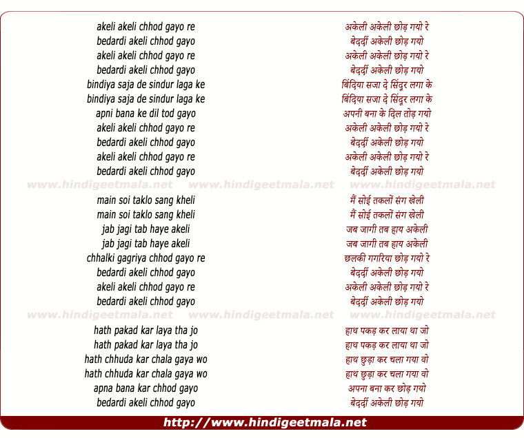lyrics of song Akeli Akeli Chhod Gayo Re